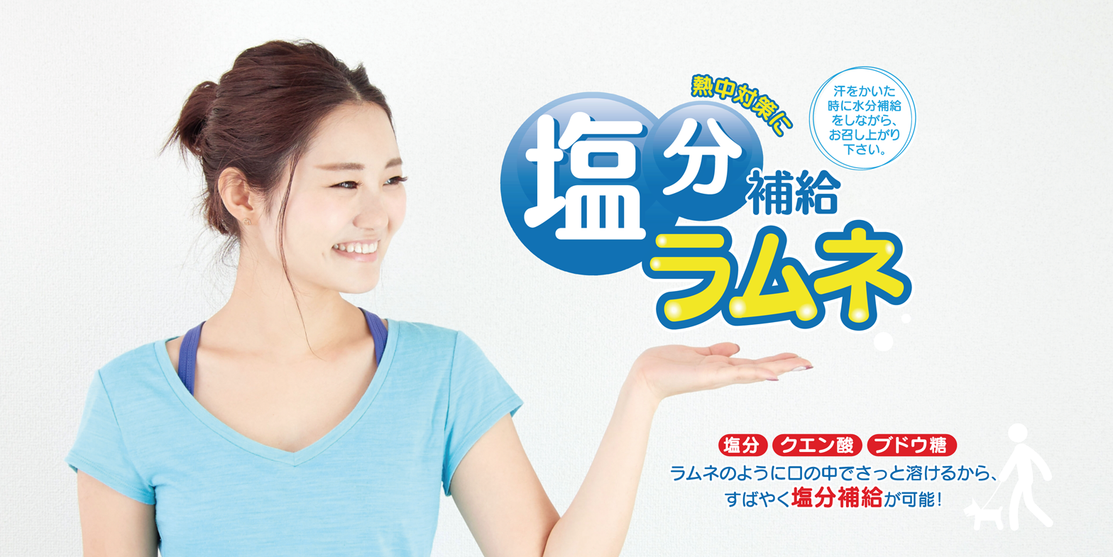 塩分補給ラムネ 川ばた乃エキス 創業明治15年 塩分補給ラムネ 川ばた乃エキス 創業明治15年