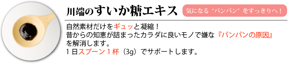 すいか糖エキス